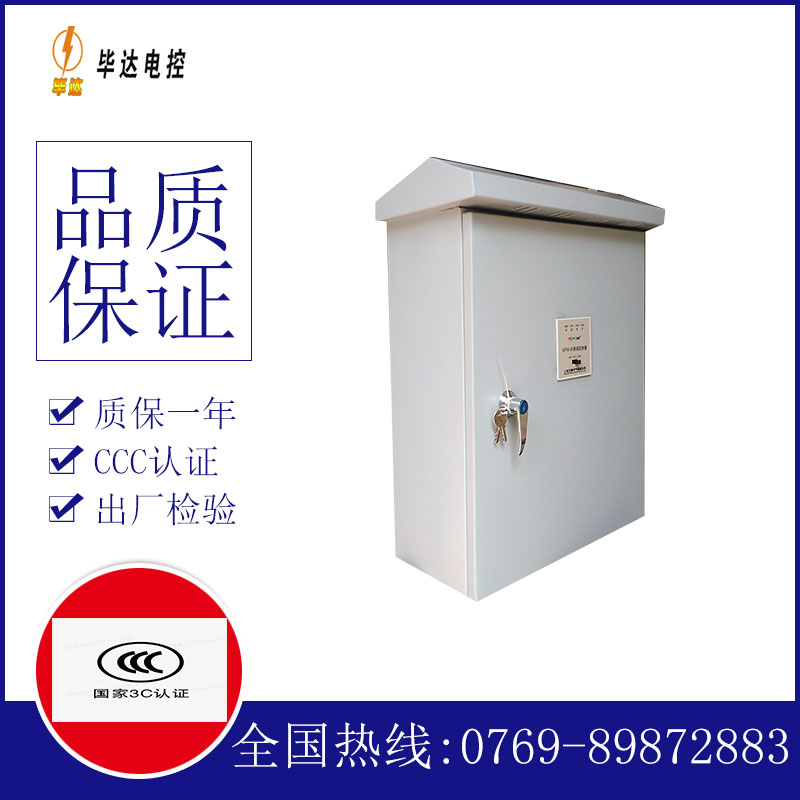 新竹镇户外配电箱