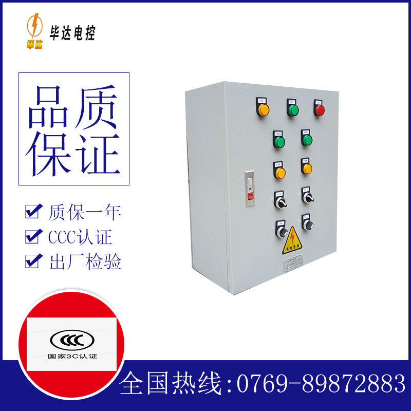 新竹镇电控箱