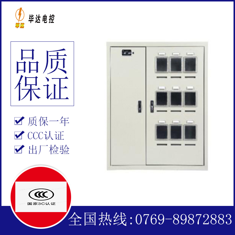 新竹镇电表箱