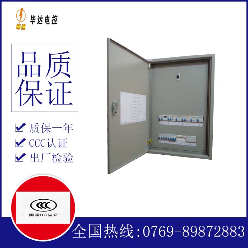 新竹镇成套配电箱
